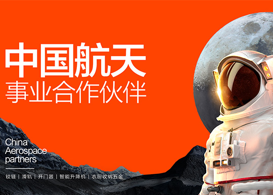 91抖音下载大全五金成为中国航天事业合作伙伴 尖端技术向世界展示“中国智造”