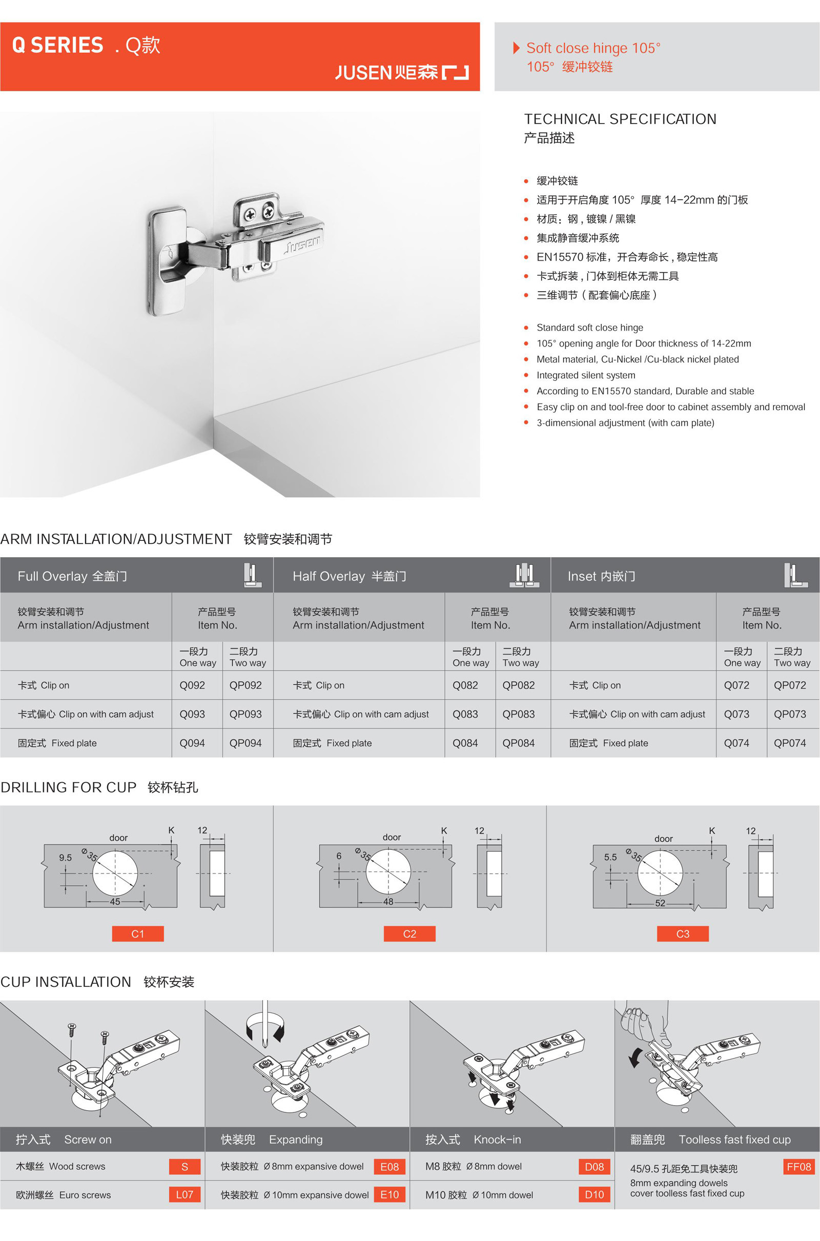 Q series 105° soft close hinge
