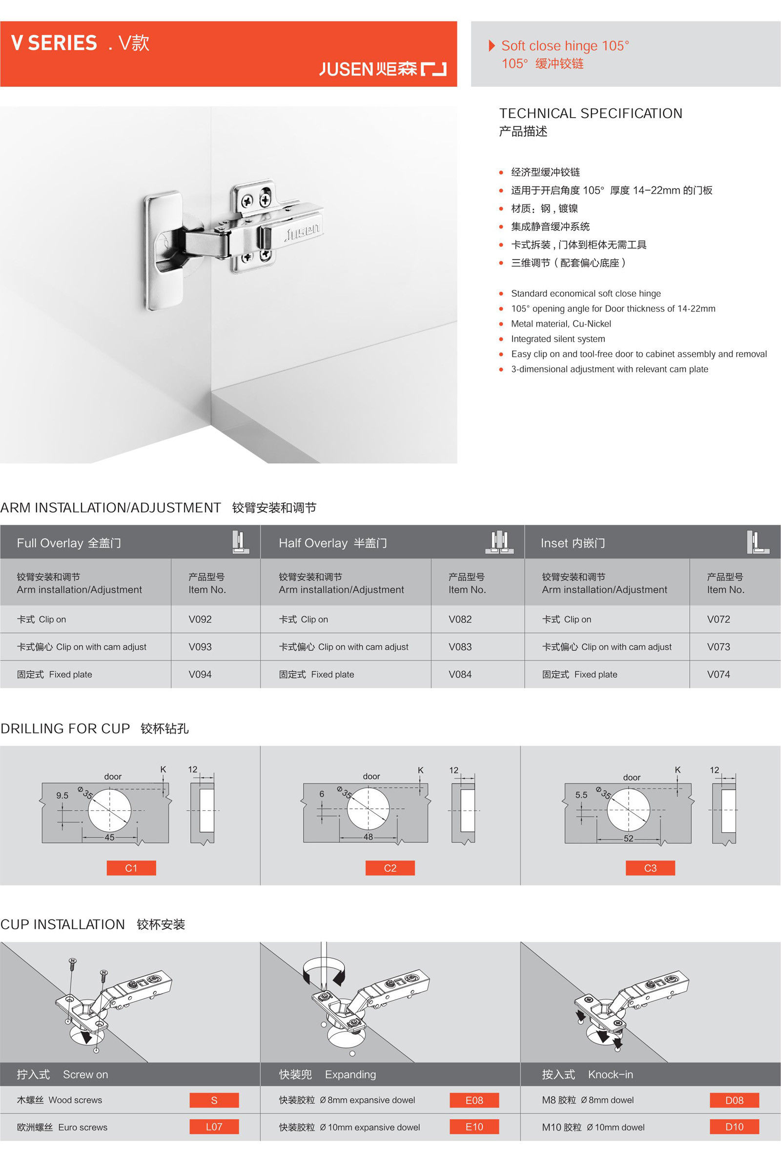V series 105° soft close hinge